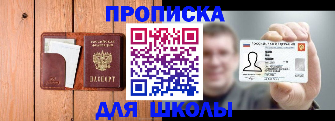 прописка для работы в Шумерле